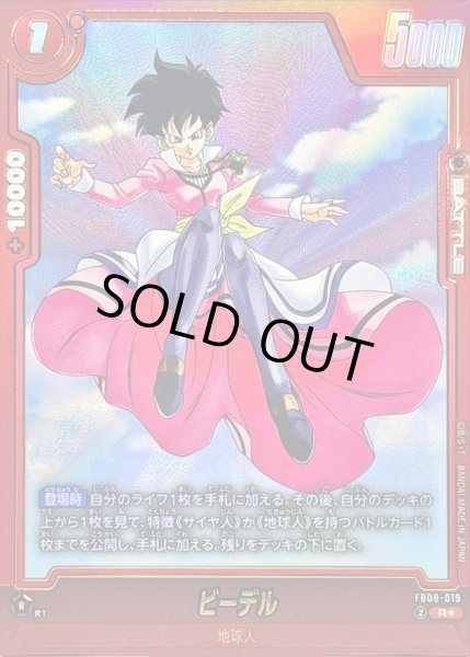 画像1: ビーデル(パラレル)【R☆】{FB08-019} (1)