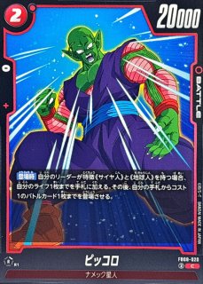 ドラゴンボールカード ピッコロ ピッコロ大魔王【L】{FB06-095} - カードラッシュ ドラゴンボール