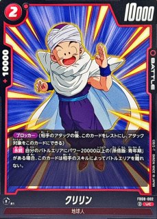 クリリン【C】{FB08-053} - カードラッシュ ドラゴンボール
