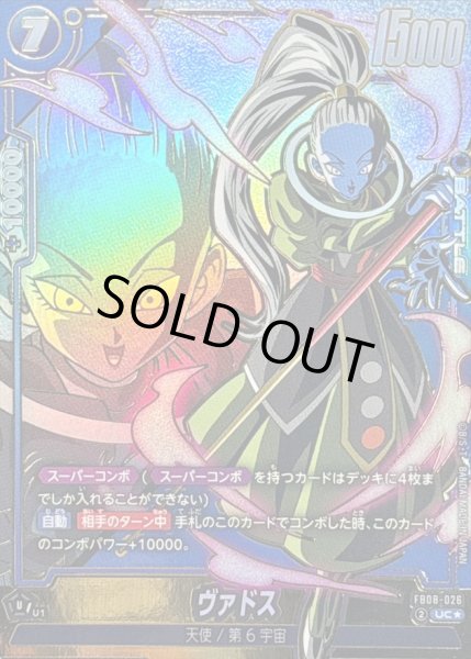 画像1: 〔状態A-〕ヴァドス(パラレル)【UC☆】{FB08-026} (1)