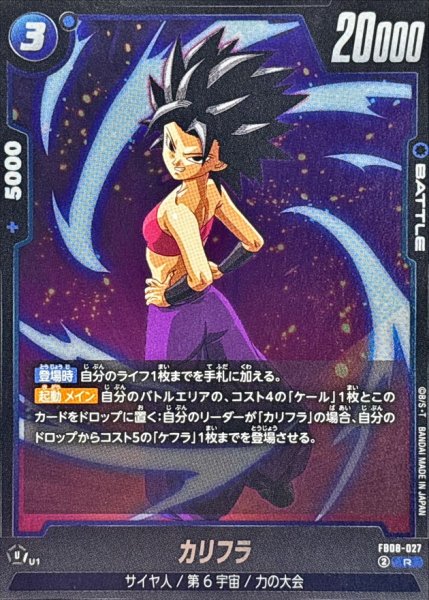 画像1: カリフラ【R】{FB08-027} (1)