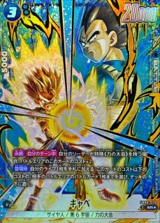 カリフラ(パラレル)【L☆】{FB08-025} - カードラッシュ ドラゴンボール