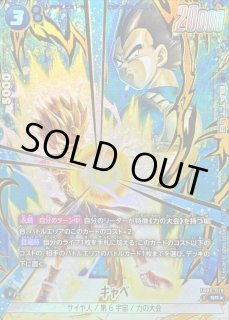 ドラゴンボールスーパーカードゲーム フュージョンワールド