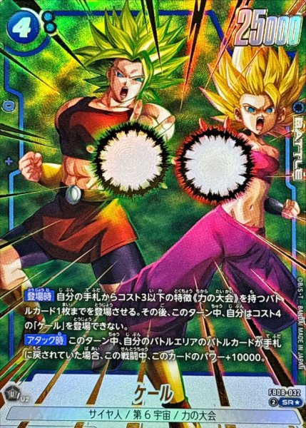 画像1: ケール(パラレル)【SR☆】{FB08-032} (1)