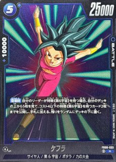 ケフラ【SR】{FB08-034} - カードラッシュ ドラゴンボール