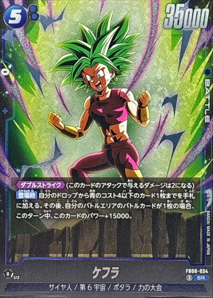 画像1: ケフラ【SR】{FB08-034} (1)