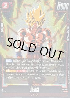 ドラゴンボールスーパーカードゲーム フュージョンワールド