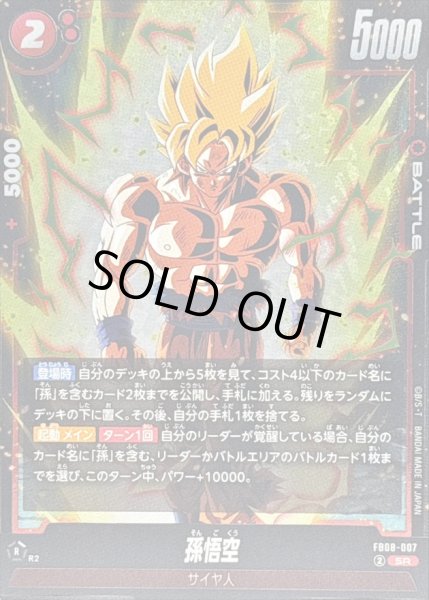 孫悟空【SR】{FB08-007} - カードラッシュ ドラゴンボール