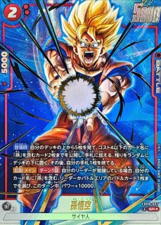 ドラゴンボールスーパーカードゲーム フュージョンワールド