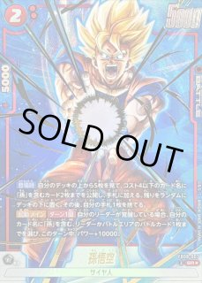 ドラゴンボールスーパーカードゲーム フュージョンワールド