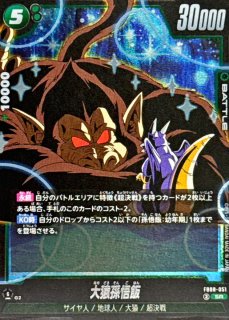 大猿孫悟飯(パラレル)【SR☆】{FB08-051} - カードラッシュ ドラゴンボール