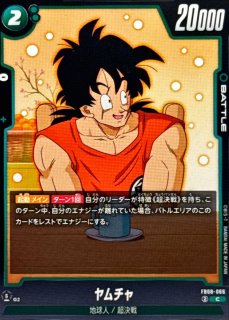 ヤムチャ【C】{FB05-065} - カードラッシュ ドラゴンボール