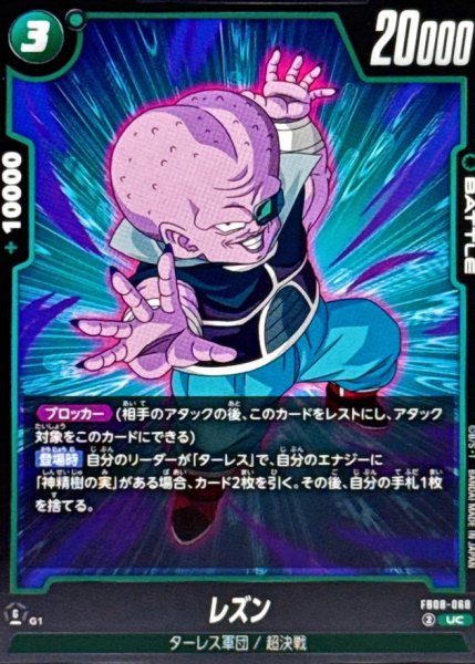 画像1: レズン【UC】{FB08-068} (1)