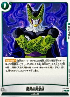 セル【R】{FB08-054} - カードラッシュ ドラゴンボール