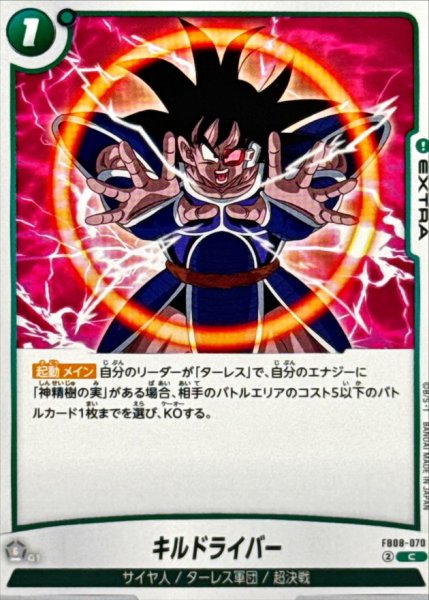 画像1: キルドライバー【C】{FB08-070} (1)