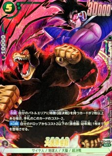 大猿孫悟飯【SR】{FB08-051} - カードラッシュ ドラゴンボール