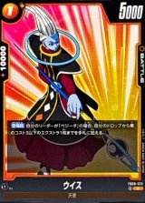 ウイス - カードラッシュ ドラゴンボール