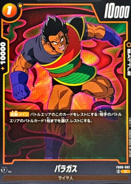 画像1: パラガス【C】{FB08-082} (1)