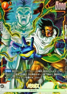 フュージョンワールドセット　バラ売り可 フルアヘッド】ドラゴンボールフュージョンワールド販売・買取・通販専門店