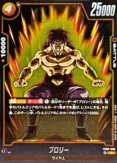 ブロリー【UC】{FB08-088} - カードラッシュ ドラゴンボール