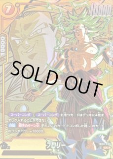 ドラゴンボールスーパーカードゲーム フュージョンワールド