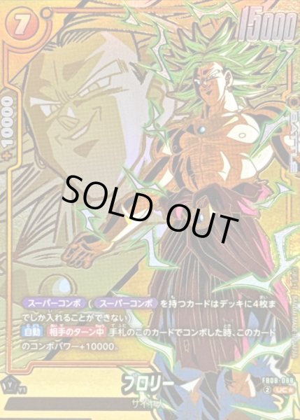 画像1: ブロリー(パラレル)【UC☆】{FB08-088} (1)