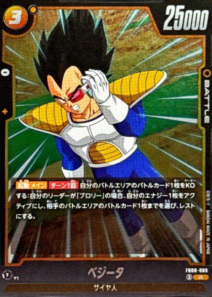 画像1: ベジータ【R】{FB08-089} (1)