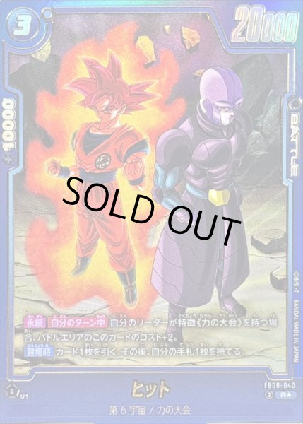 画像1: ヒット(パラレル)【R☆】{FB08-040} (1)