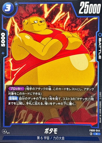 画像1: ボタモ【C】{FB08-044} (1)