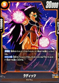 ラディッツ - カードラッシュ ドラゴンボール