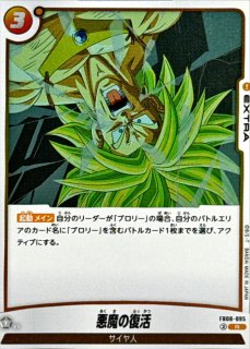 ベジータ【R】{FB08-089} - カードラッシュ ドラゴンボール