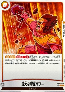 バイオブロリー【SR】{FB05-084} - カードラッシュ ドラゴンボール