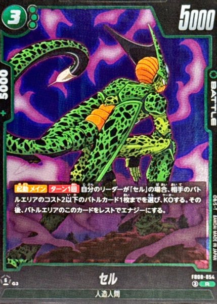 画像1: セル【R】{FB08-054} (1)