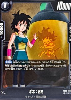 ゴテンクス【R】{FB08-035} - カードラッシュ ドラゴンボール