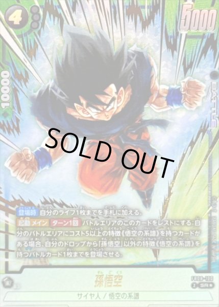 画像1: 〔状態A-〕孫悟空(パラレル)【SR☆】{FB08-100} (1)