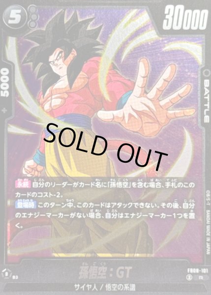 画像1: 孫悟空：GT【R】{FB08-101} (1)