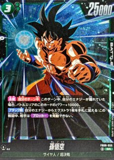孫悟空【SR】{FB08-007} - カードラッシュ ドラゴンボール