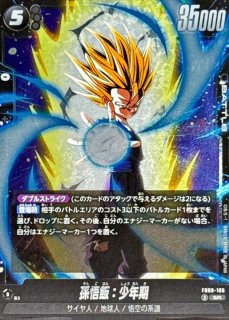 大猿孫悟飯【SR】{FB08-051} - カードラッシュ ドラゴンボール