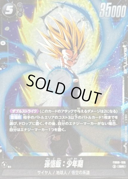 画像1: 〔状態A-〕孫悟飯：少年期【SR】{FB08-106} (1)