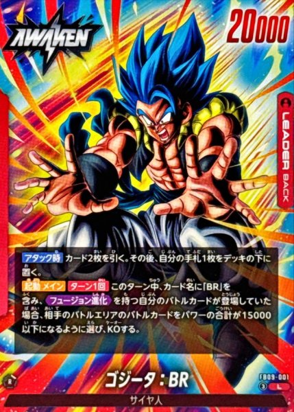 画像1: ゴジータ：BR【L】{FB09-001} (1)