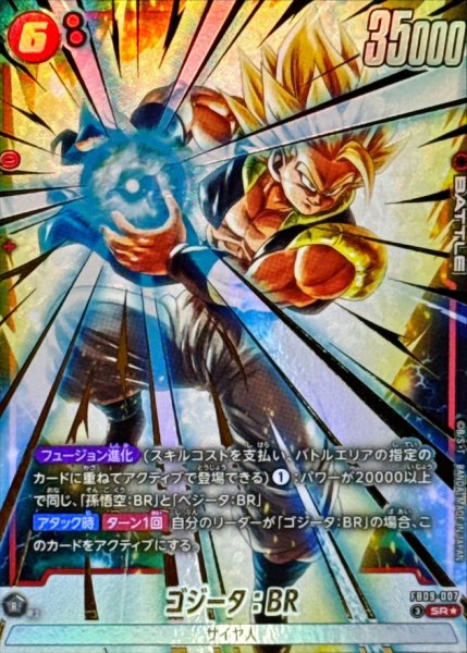 画像1: ゴジータ：BR(パラレル)【SR☆】{FB09-007} (1)