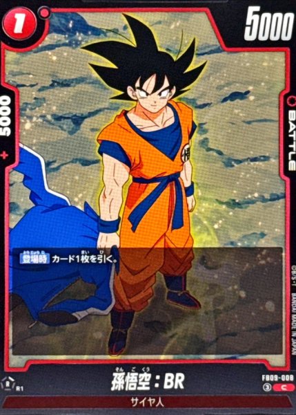 画像1: 孫悟空：BR【C】{FB09-008} (1)