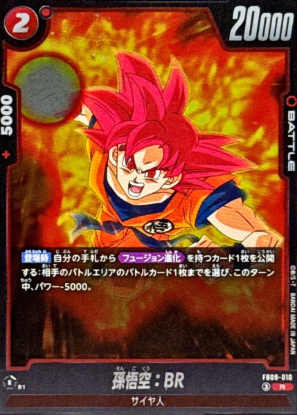 画像1: 孫悟空：BR【R】{FB09-010} (1)