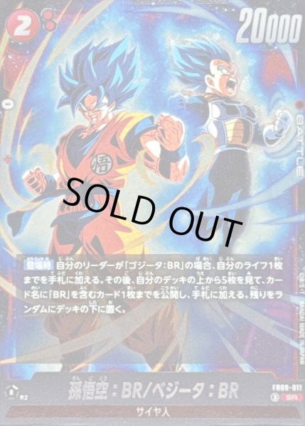 画像1: 〔状態A-〕孫悟空：BR/ベジータ：BR【SR】{FB09-011} (1)