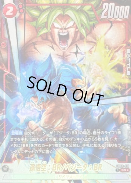 画像1: 孫悟空：BR/ベジータ：BR(パラレル)【SR☆】{FB09-011} (1)
