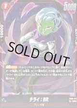 ゴジータ:BR チライ:BR セット ドラゴンボールヒーローズ ゴジータ:BR 1枚の通販 バラエティー
