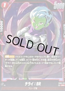 チライ：BR - カードラッシュ ドラゴンボール