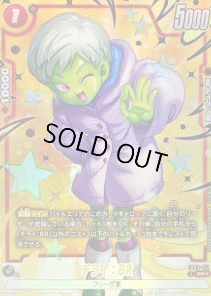 画像1: 〔状態C〕チライ：BR(パラレル)【SR☆】{FB09-012} (1)