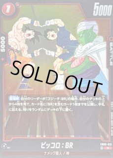 ピッコロ：BR - カードラッシュ ドラゴンボール