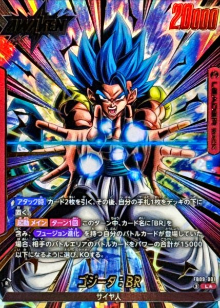 画像1: ゴジータ：BR(パラレル)【L☆】{FB09-001} (1)
